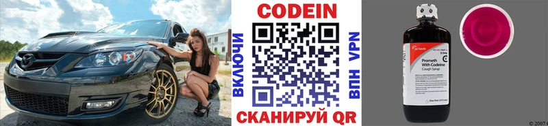 Кодеиновый сироп Lean Purple Drank  Купить закладки  Горячий Ключ 